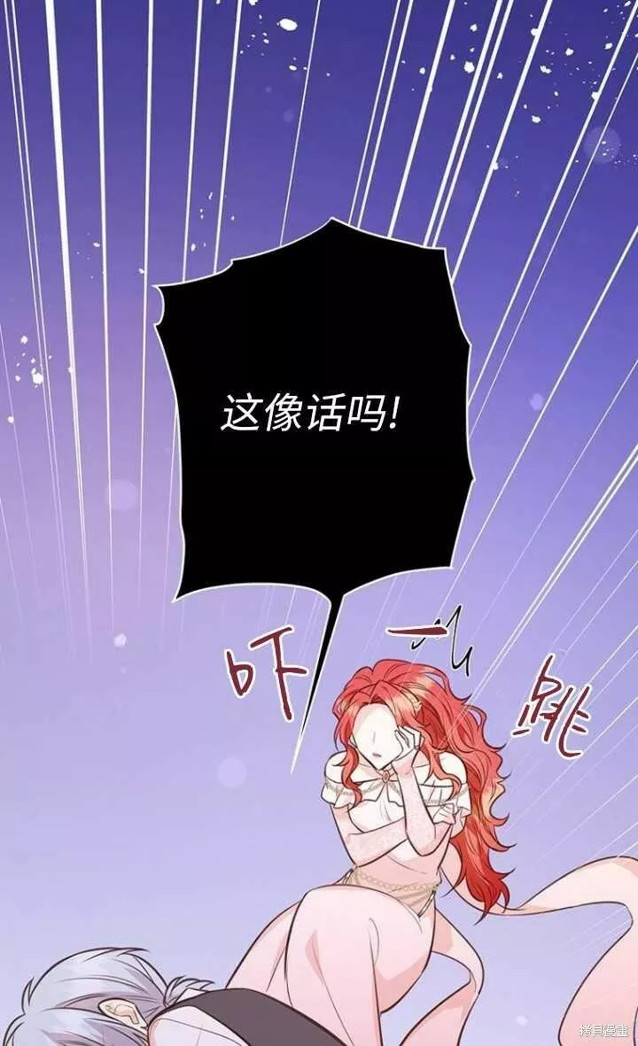 既然是配角就跟我谈恋爱吧漫画,第57话96图