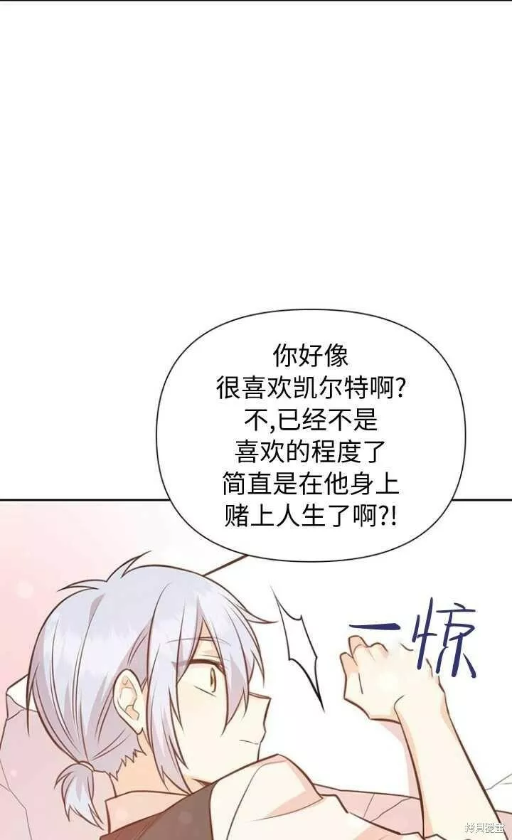 既然是配角就跟我谈恋爱吧漫画,第57话66图