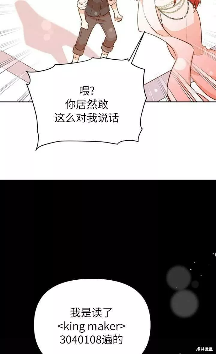 既然是配角就跟我谈恋爱吧漫画,第57话36图