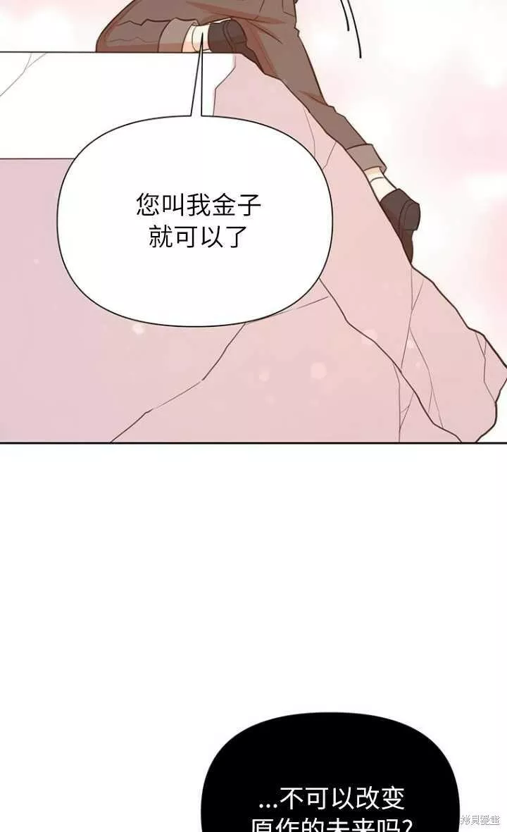 既然是配角就跟我谈恋爱吧漫画,第57话91图