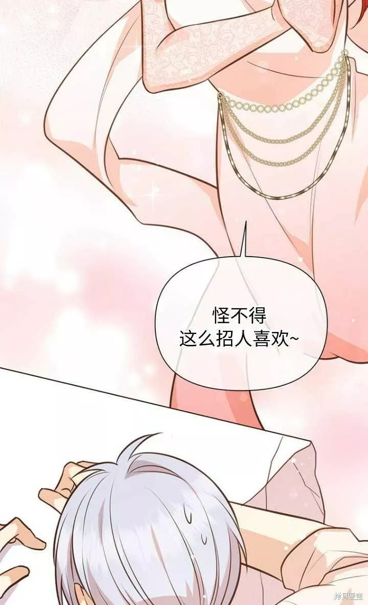 既然是配角就跟我谈恋爱吧漫画,第57话54图