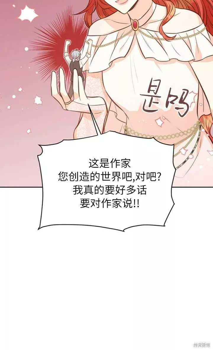 既然是配角就跟我谈恋爱吧漫画,第57话14图