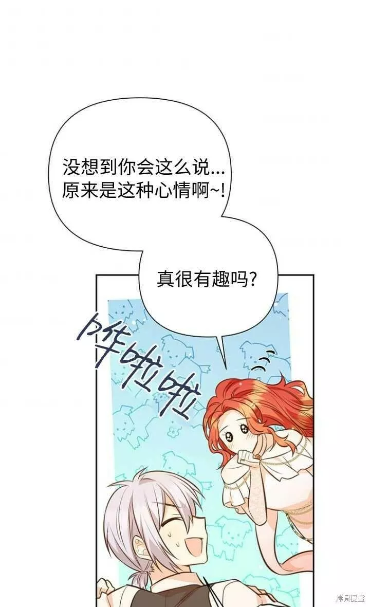 既然是配角就跟我谈恋爱吧漫画,第57话61图