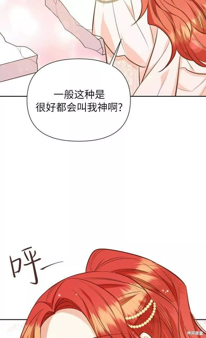 既然是配角就跟我谈恋爱吧漫画,第57话9图