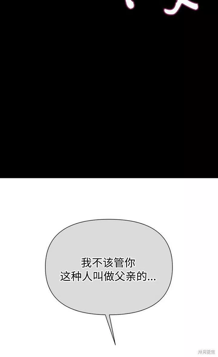 既然是配角就跟我谈恋爱吧漫画,第57话85图