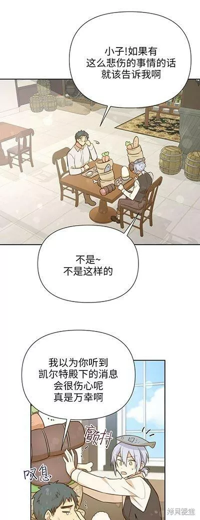 既然是配角就跟我谈恋爱吧漫画,第58话58图