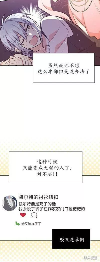 既然是配角就跟我谈恋爱吧漫画,第58话7图