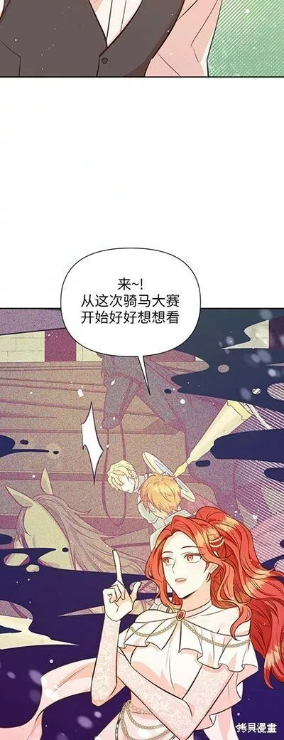 既然是配角就跟我谈恋爱吧漫画,第58话23图