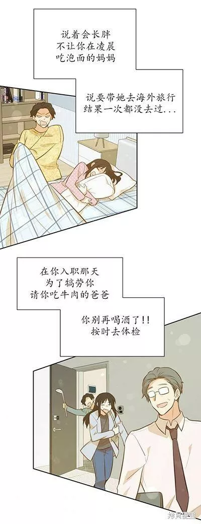 既然是配角就跟我谈恋爱吧漫画,第58话32图