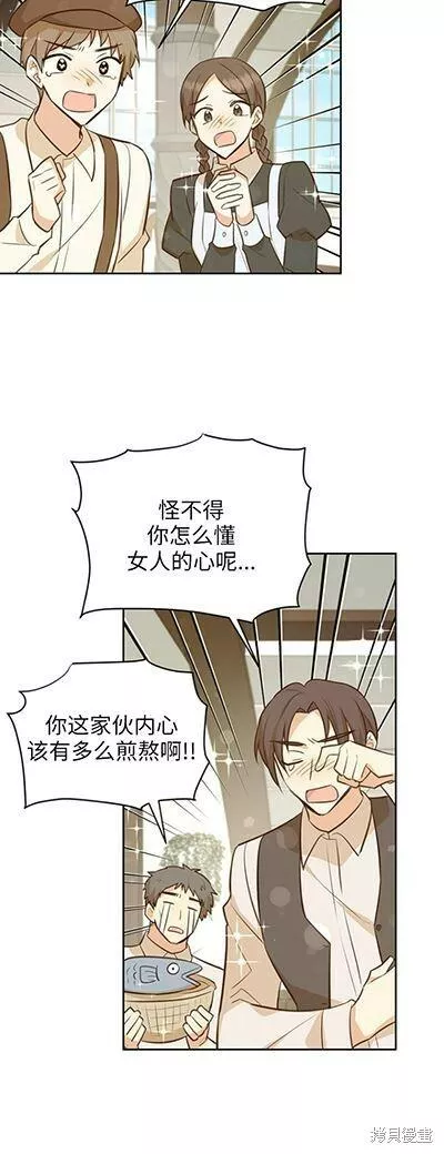 既然是配角就跟我谈恋爱吧漫画,第58话56图