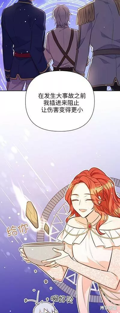 既然是配角就跟我谈恋爱吧漫画,第58话20图