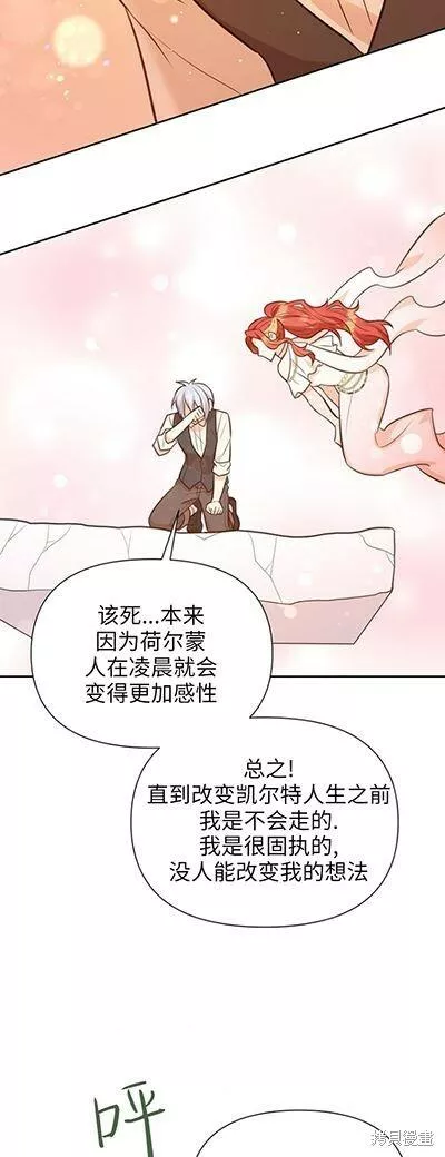 既然是配角就跟我谈恋爱吧漫画,第58话43图