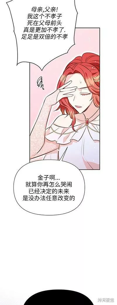 既然是配角就跟我谈恋爱吧漫画,第58话9图