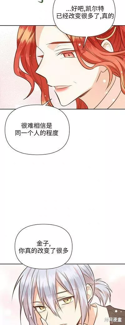 既然是配角就跟我谈恋爱吧漫画,第58话44图