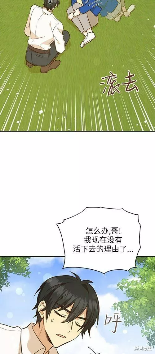 既然是配角就跟我谈恋爱吧漫画,第59话39图