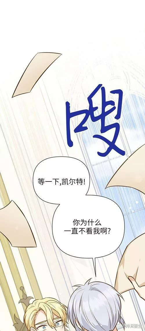 既然是配角就跟我谈恋爱吧漫画,第59话47图