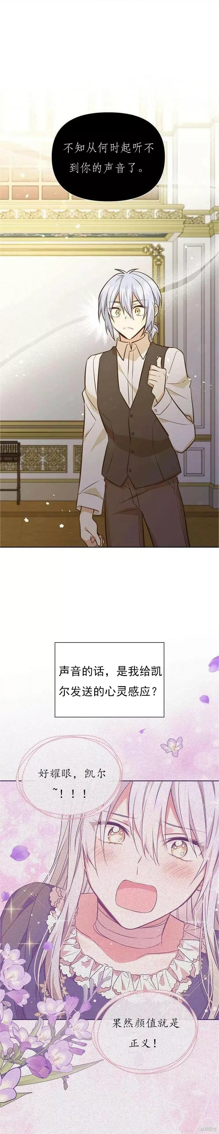 既然是配角就跟我谈恋爱吧漫画,第59话61图