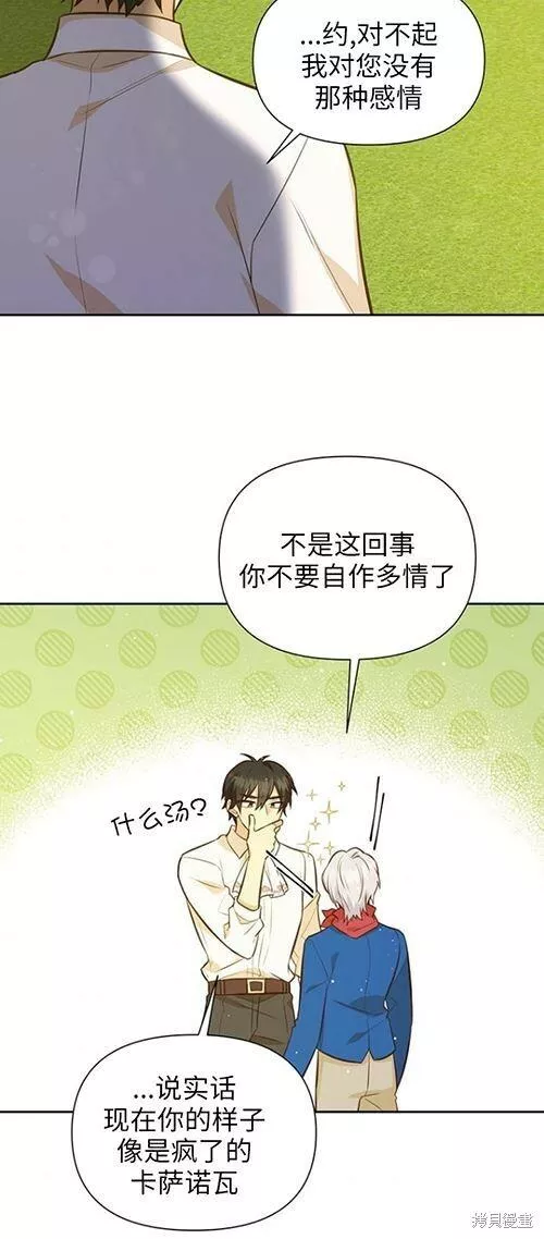 既然是配角就跟我谈恋爱吧漫画,第59话24图