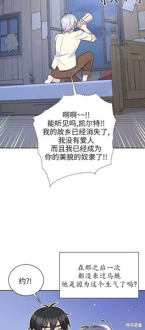 既然是配角就跟我谈恋爱吧漫画,第59话37图