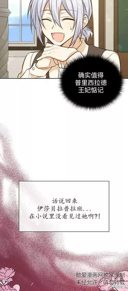 既然是配角就跟我谈恋爱吧漫画,第59话15图