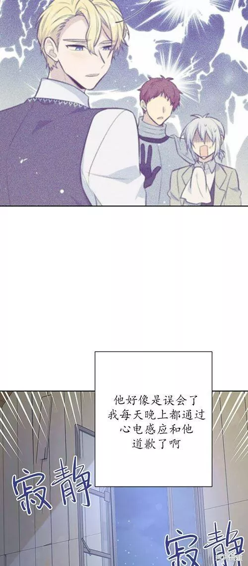 既然是配角就跟我谈恋爱吧漫画,第59话36图