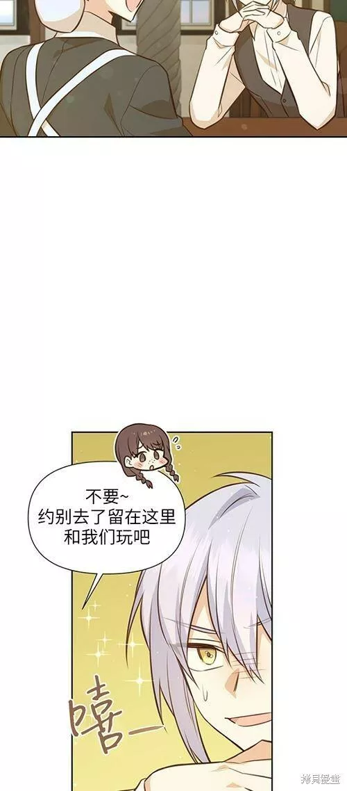 既然是配角就跟我谈恋爱吧漫画,第59话18图