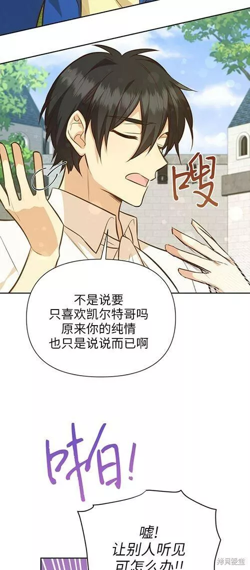 既然是配角就跟我谈恋爱吧漫画,第59话27图