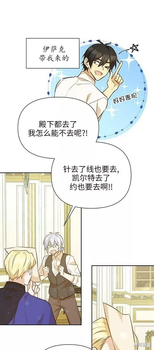 既然是配角就跟我谈恋爱吧漫画,第59话45图