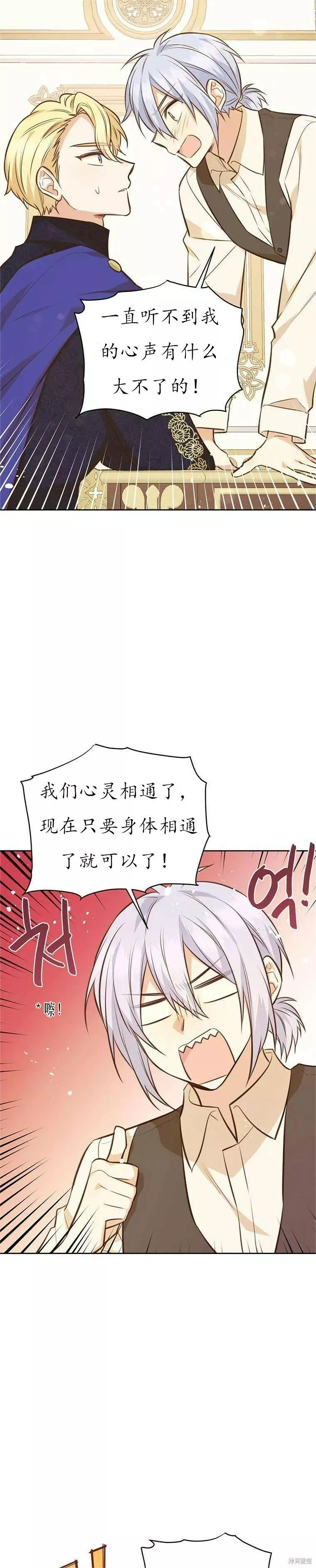 既然是配角就跟我谈恋爱吧漫画,第60话8图