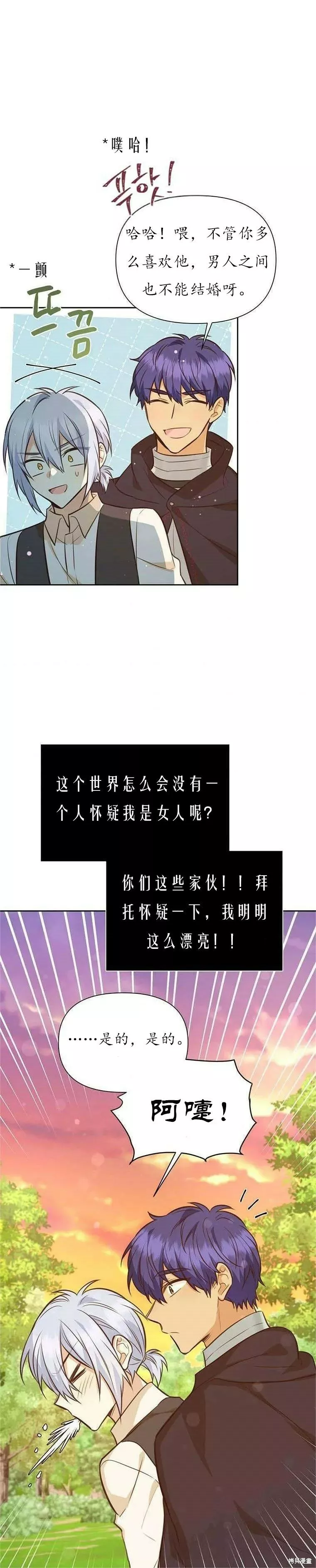 既然是配角就跟我谈恋爱吧漫画,第60话23图