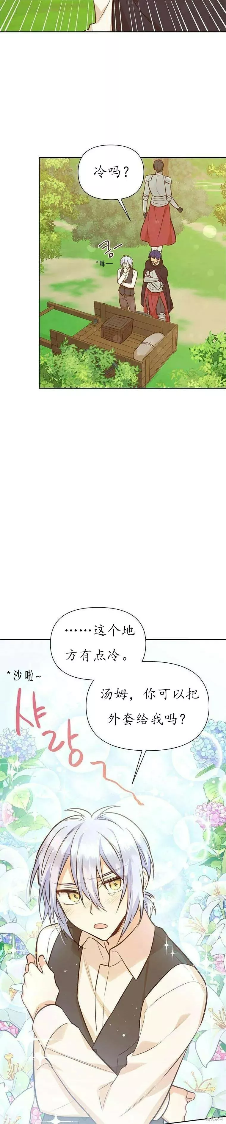 既然是配角就跟我谈恋爱吧漫画,第60话24图