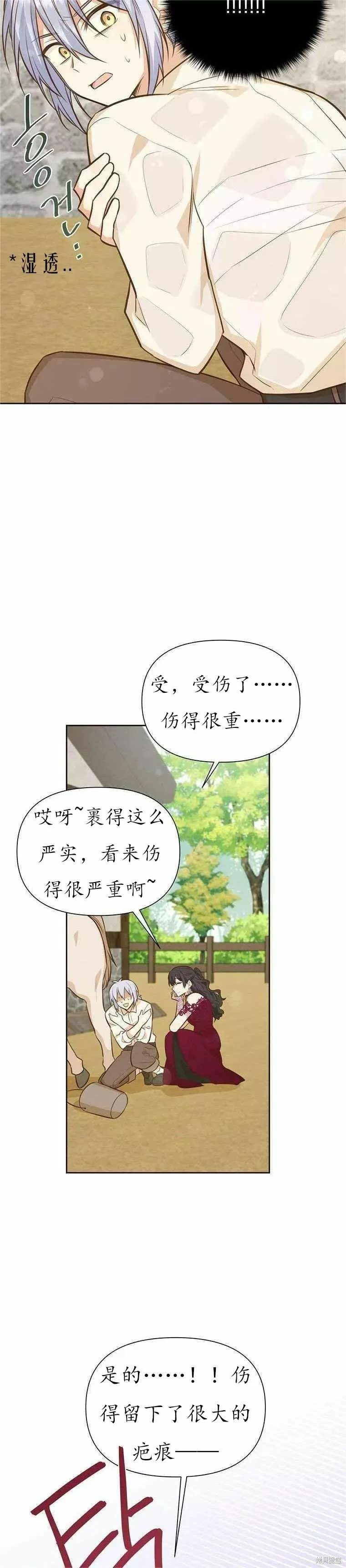 既然是配角就跟我谈恋爱吧漫画,第61话26图