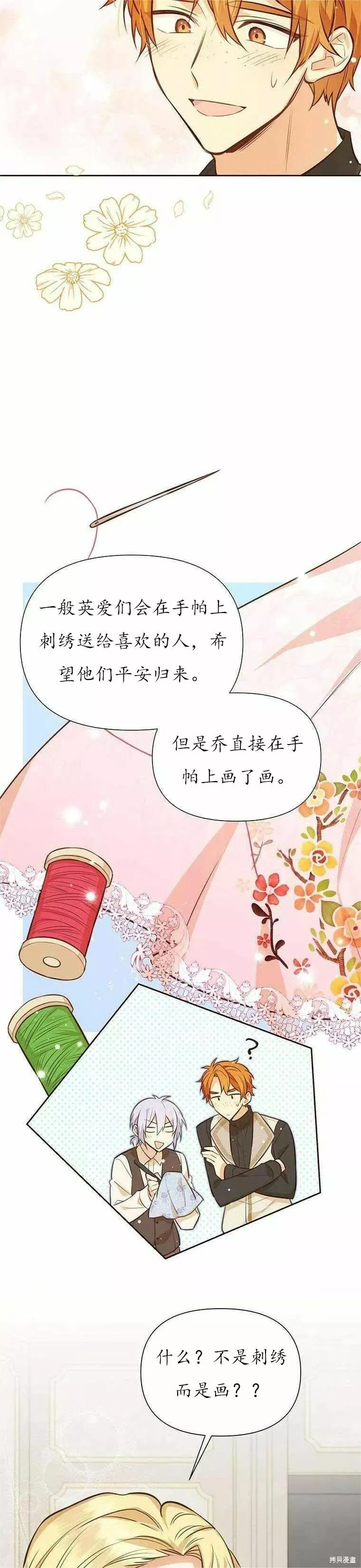 既然是配角就跟我谈恋爱吧漫画,第61话10图