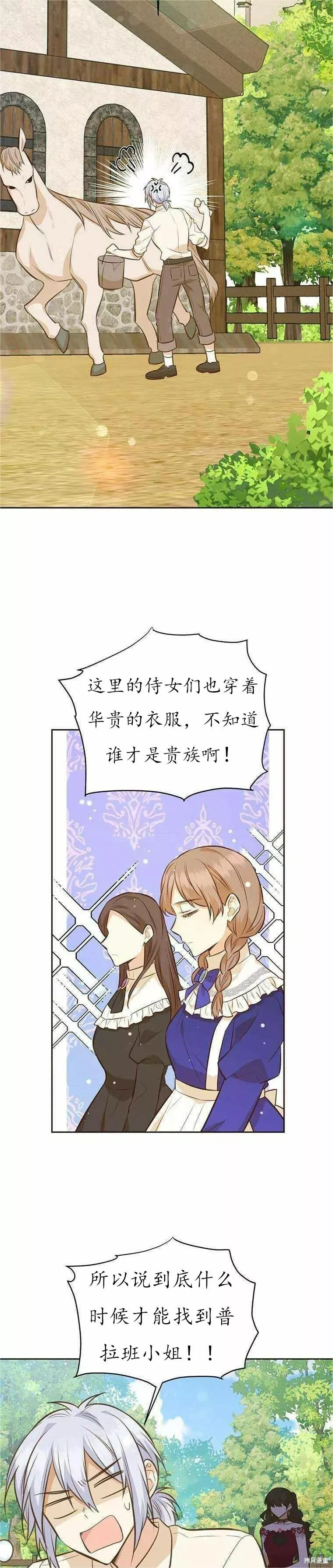 既然是配角就跟我谈恋爱吧漫画,第61话19图