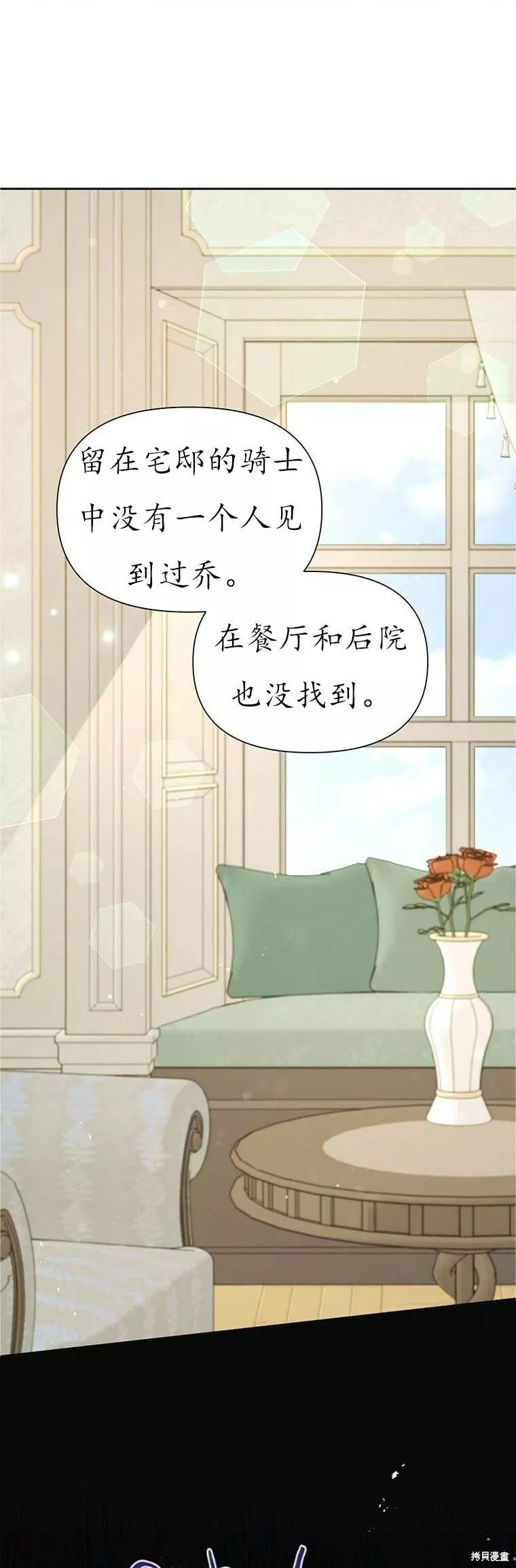 既然是配角就跟我谈恋爱吧漫画,第63话52图