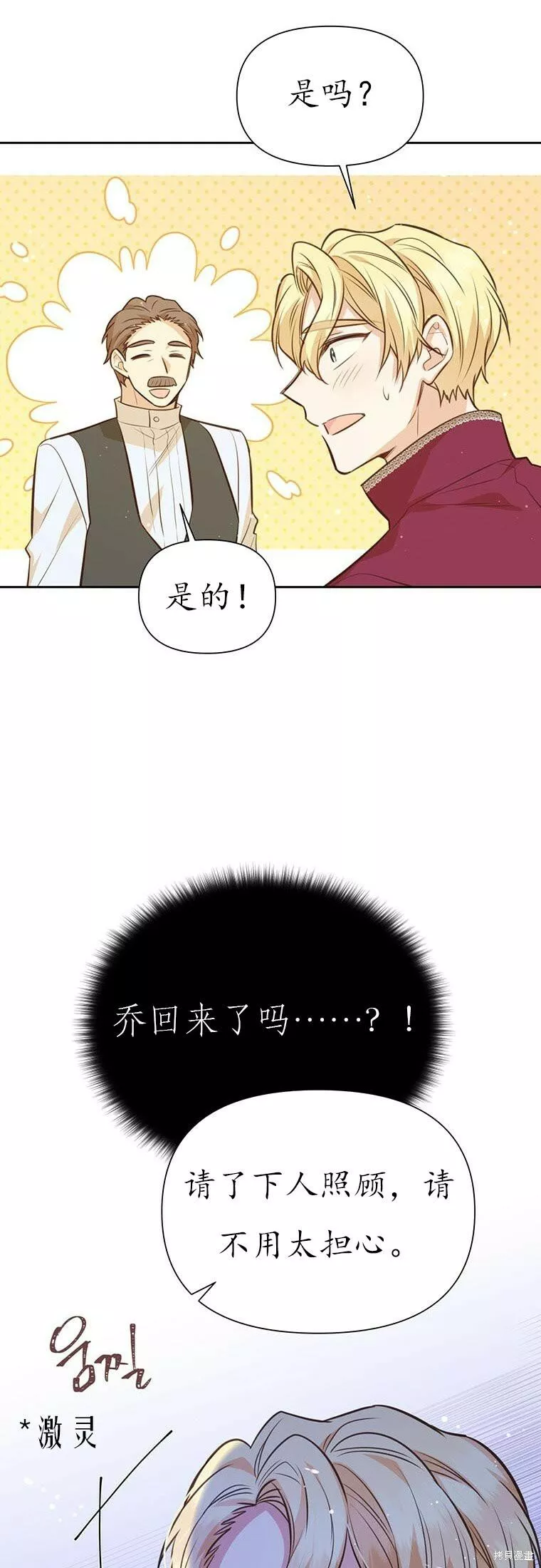 既然是配角就跟我谈恋爱吧漫画,第64话12图