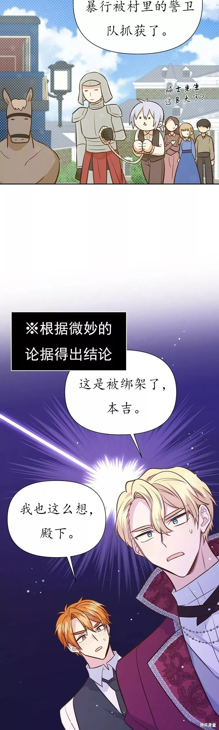 既然是配角就跟我谈恋爱吧漫画,第64话33图