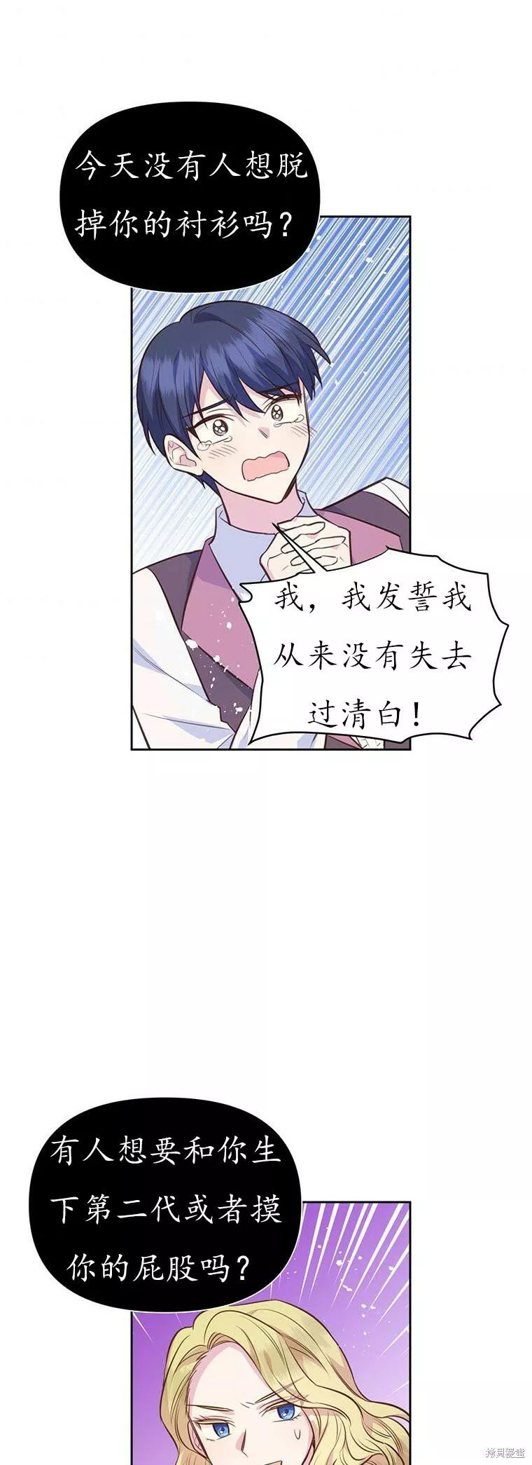 既然是配角就跟我谈恋爱吧漫画,第64话30图