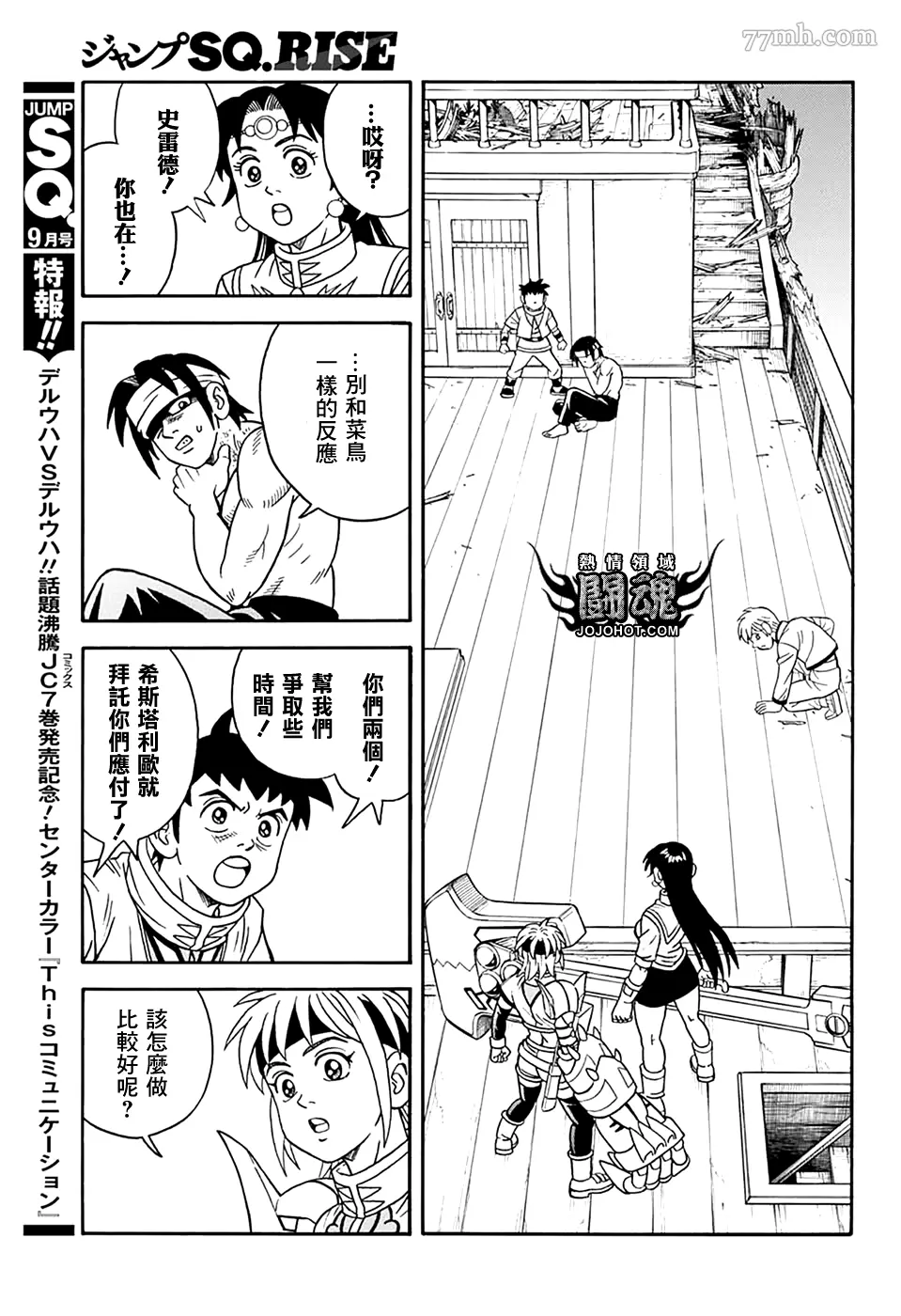 冒险王比特~漫画,第69话44图