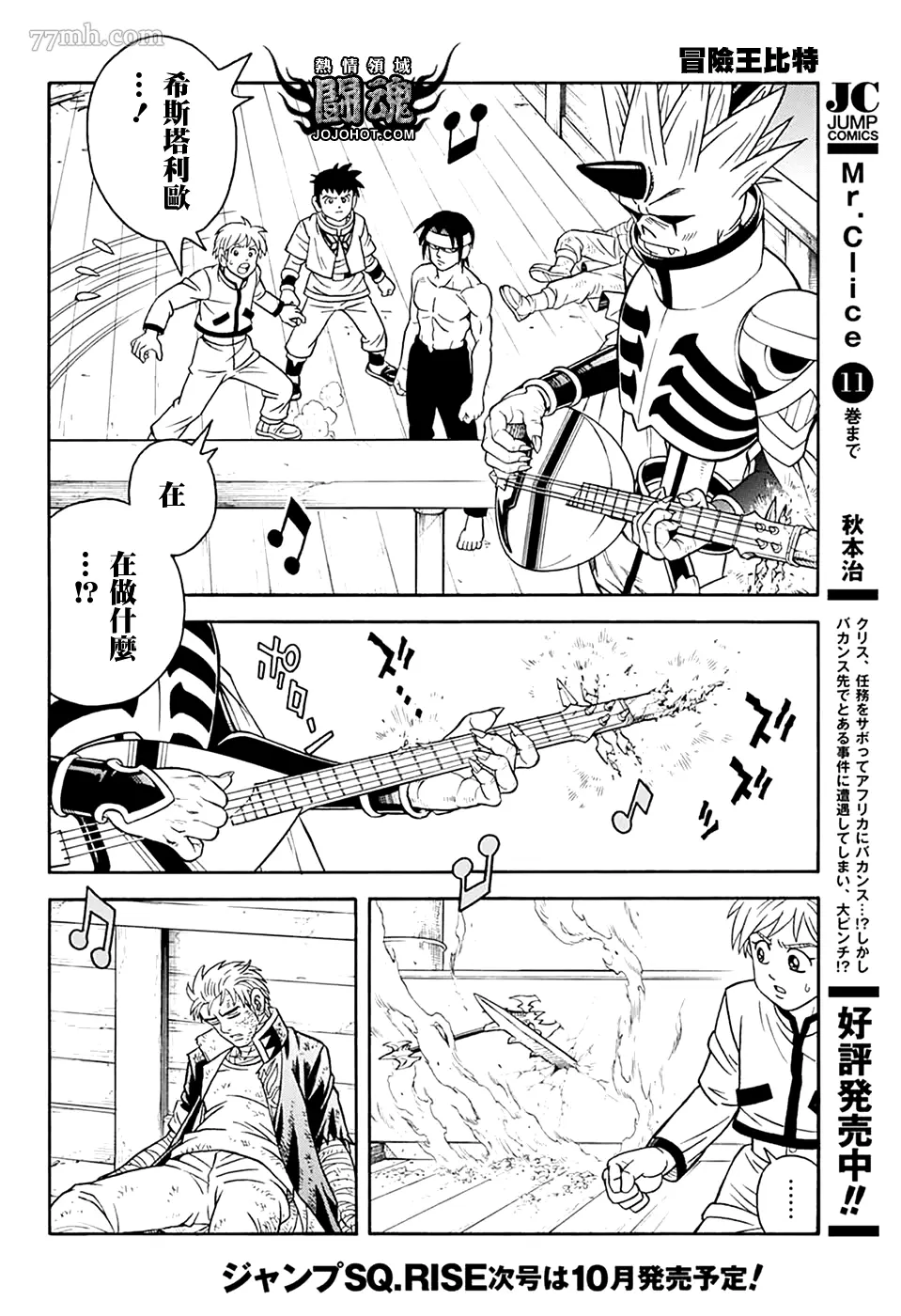 冒险王比特~漫画,第69话17图