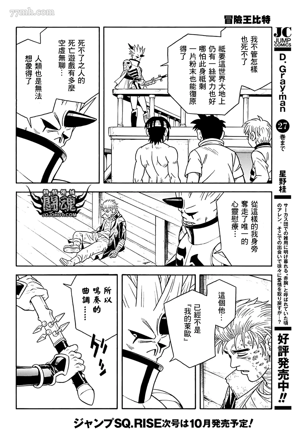 冒险王比特~漫画,第69话19图