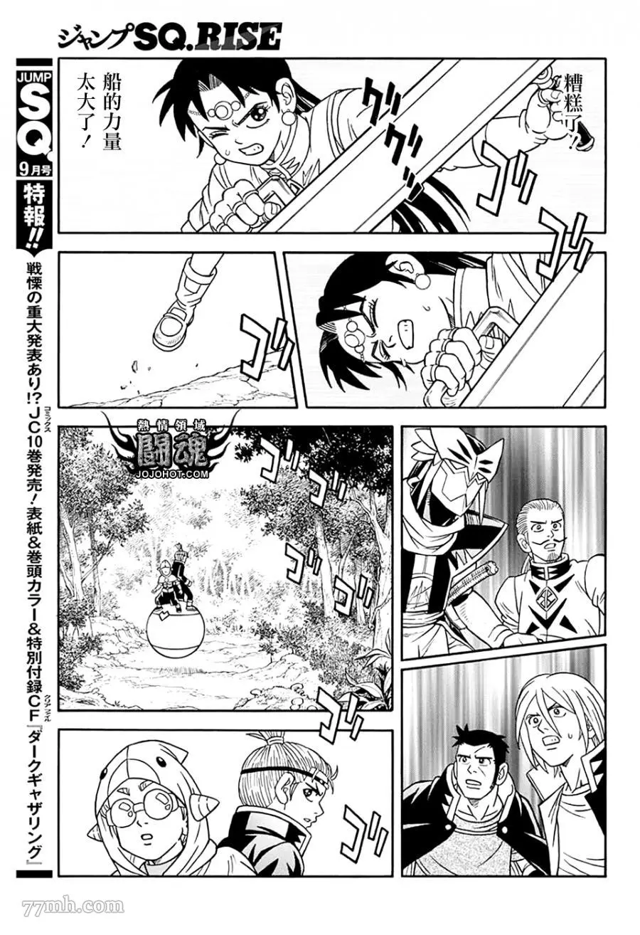 冒险王比特~漫画,第69话8图