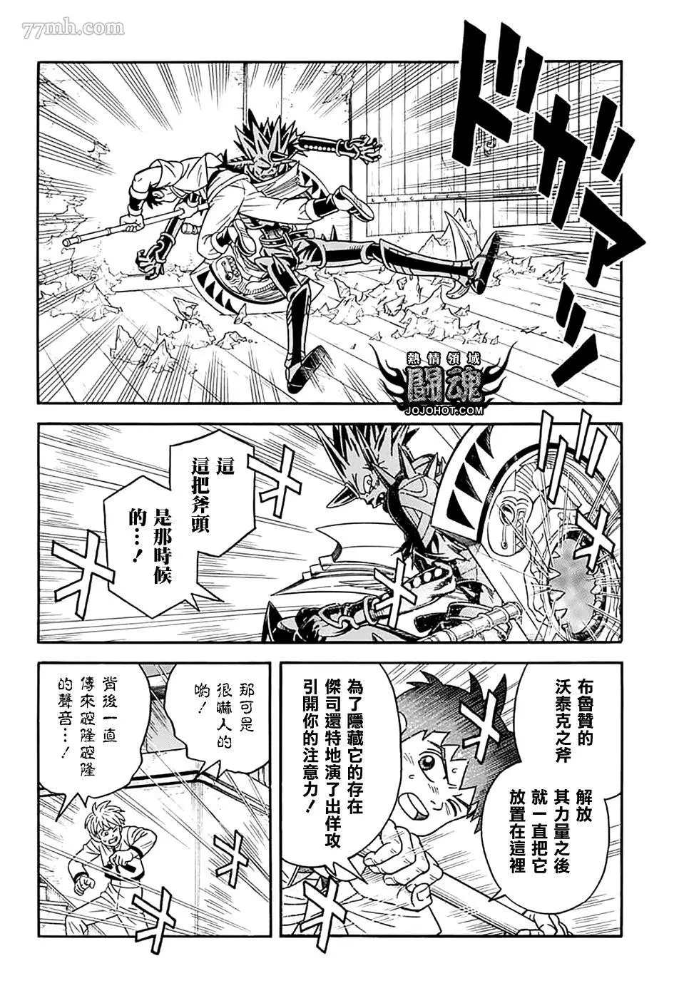 冒险王比特~漫画,第70话35图