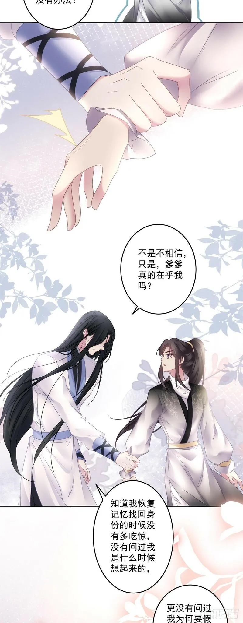 黑化大佬驯养指南141漫画漫画,又见洛青芒！7图