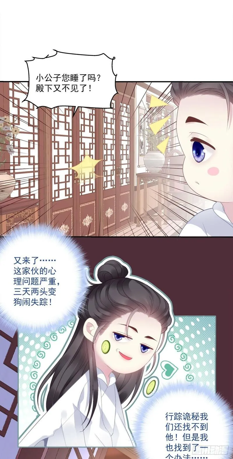 黑化大佬驯养指南141漫画漫画,又见洛青芒！29图