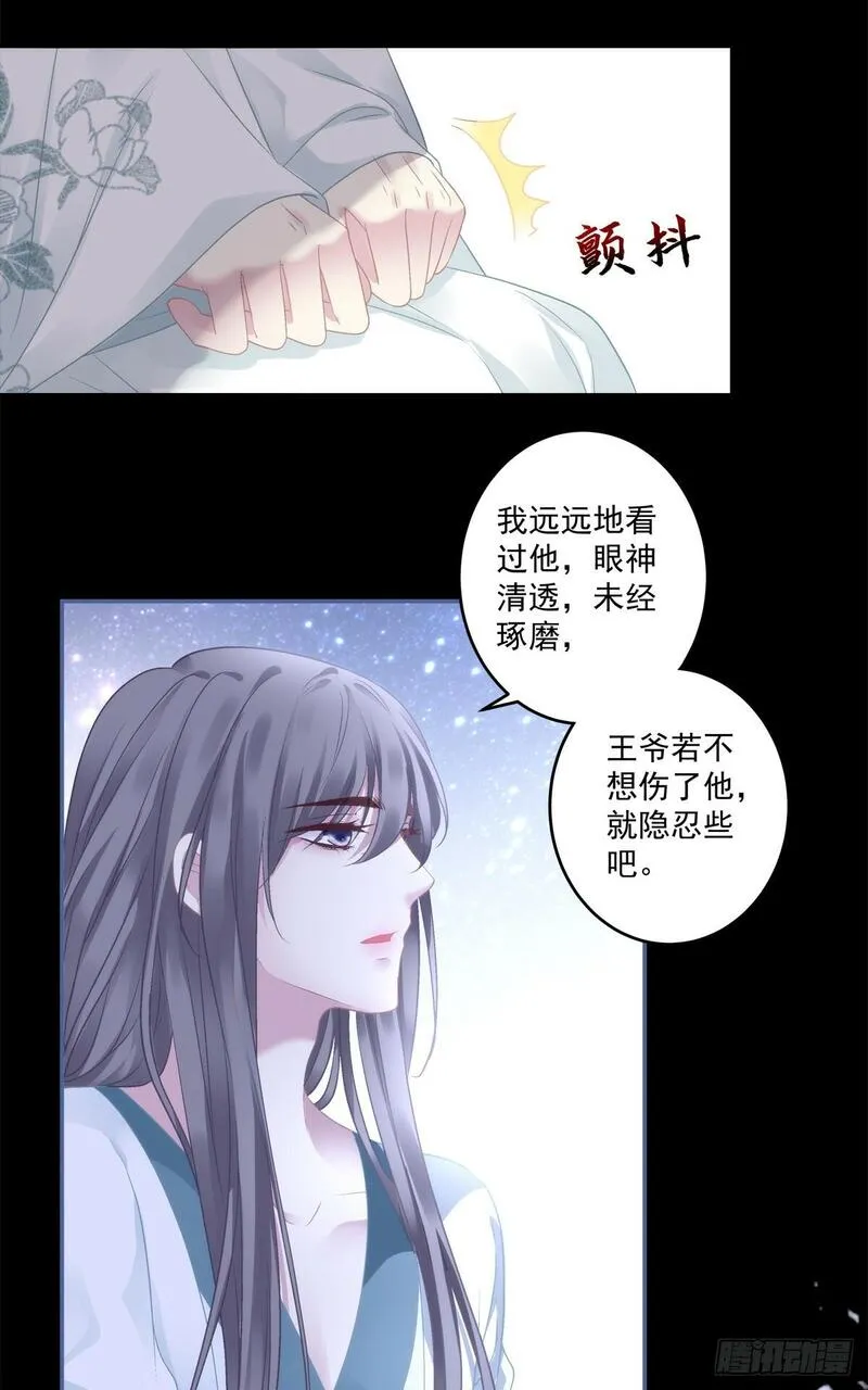 黑化大佬驯养指南漫画,来自宋寒灯的疑虑！21图