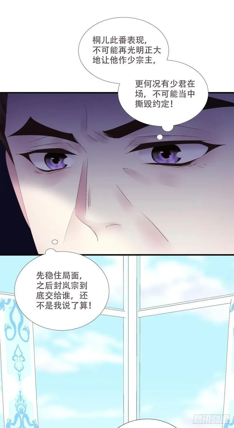 黑化大佬驯养指南男主是谁漫画,害我师傅的都得si！44图