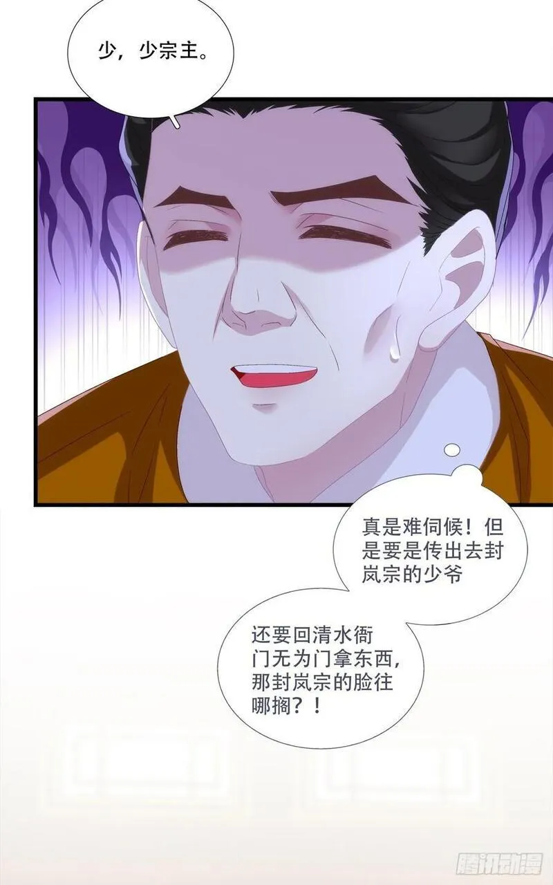 黑化大佬驯养指南漫画,梦回前尘！30图