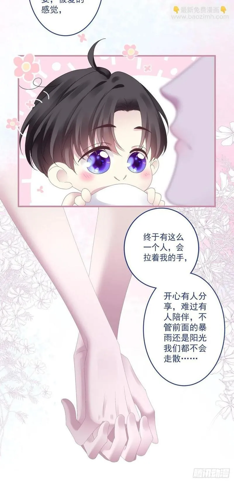 黑化大佬驯养指南漫画,梦回前尘！15图