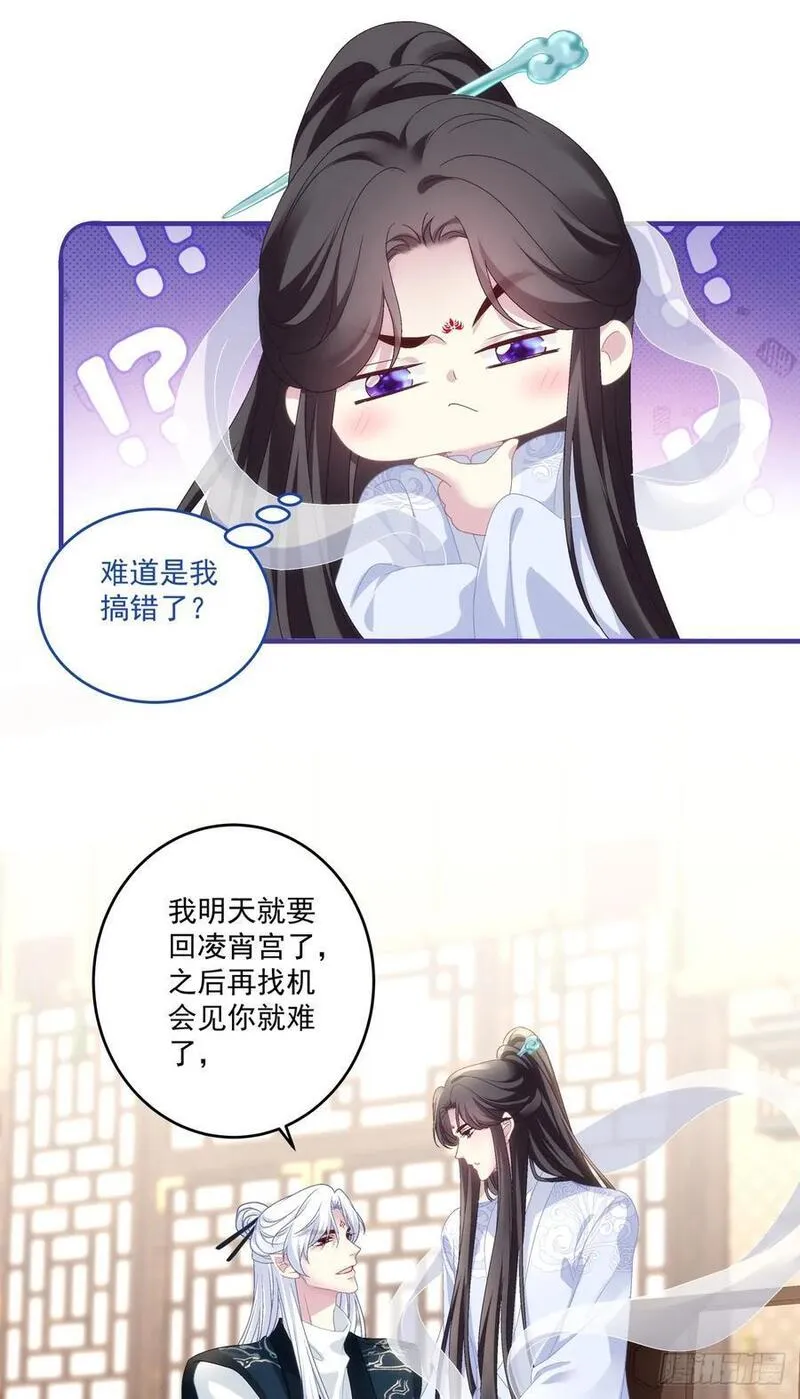 黑化大佬驯养指南漫画,晚上我等你！10图